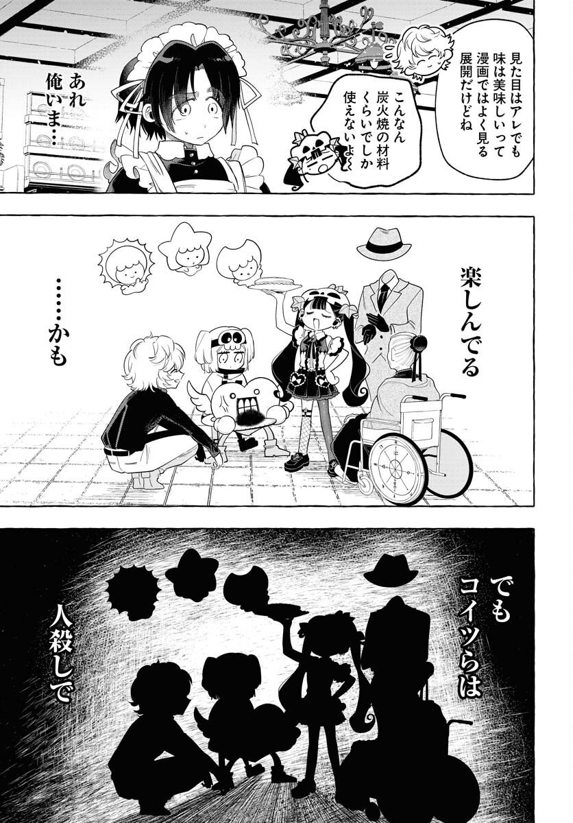 Lost Stella no Taizaisha-tachi Chapter 7 17ページ