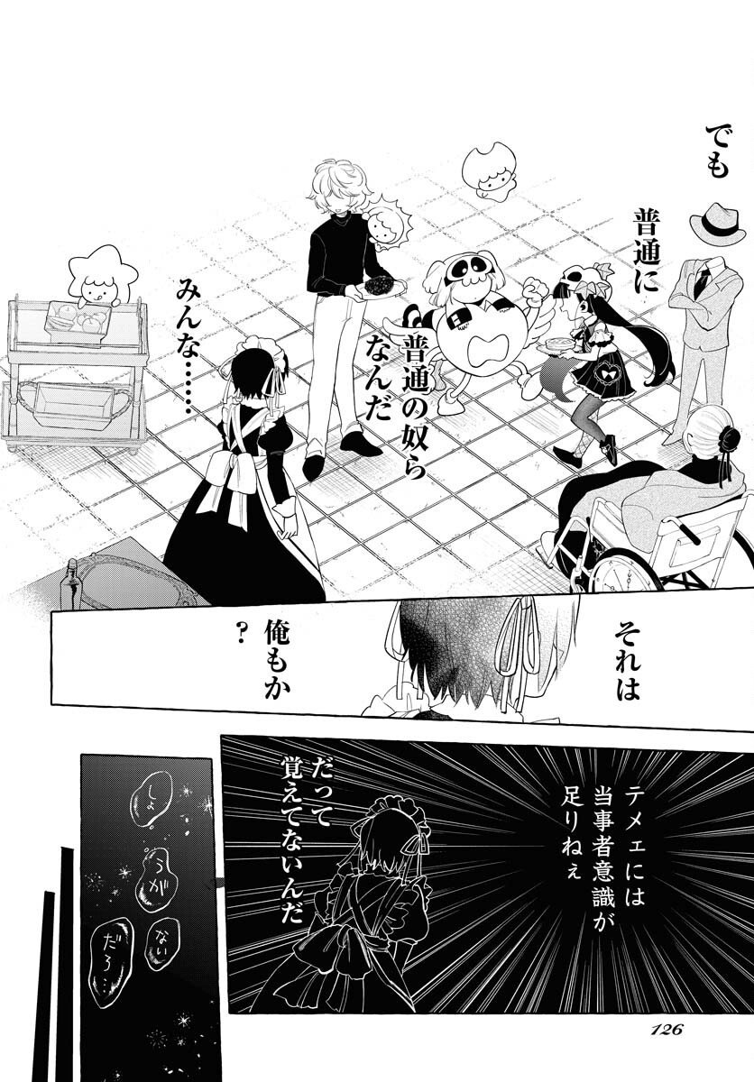 Lost Stella no Taizaisha-tachi Chapter 7 18ページ