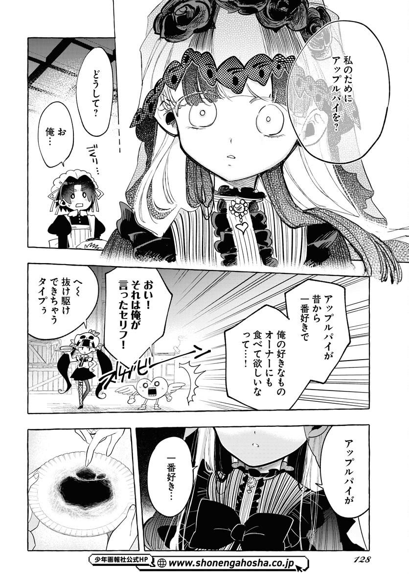 Lost Stella no Taizaisha-tachi Chapter 7 20ページ