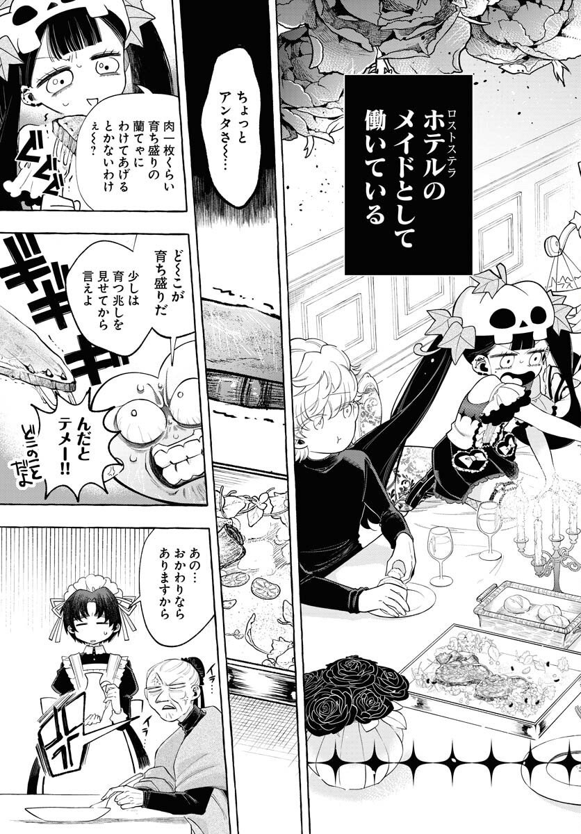 Lost Stella no Taizaisha-tachi Chapter 7 3ページ