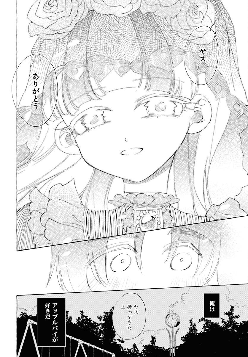 Lost Stella no Taizaisha-tachi Chapter 7 22ページ