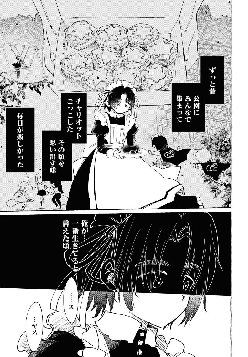Lost Stella no Taizaisha-tachi Chapter 7 23ページ