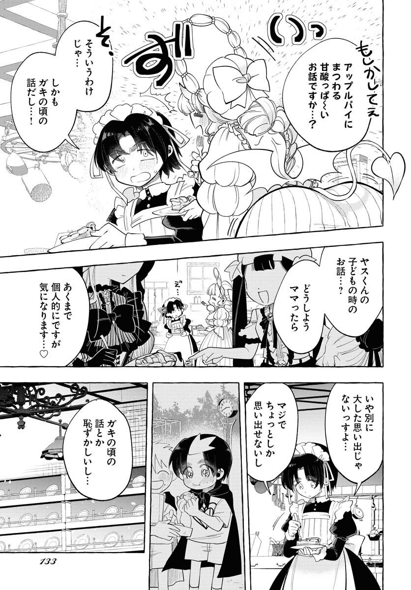 Lost Stella no Taizaisha-tachi Chapter 7 25ページ