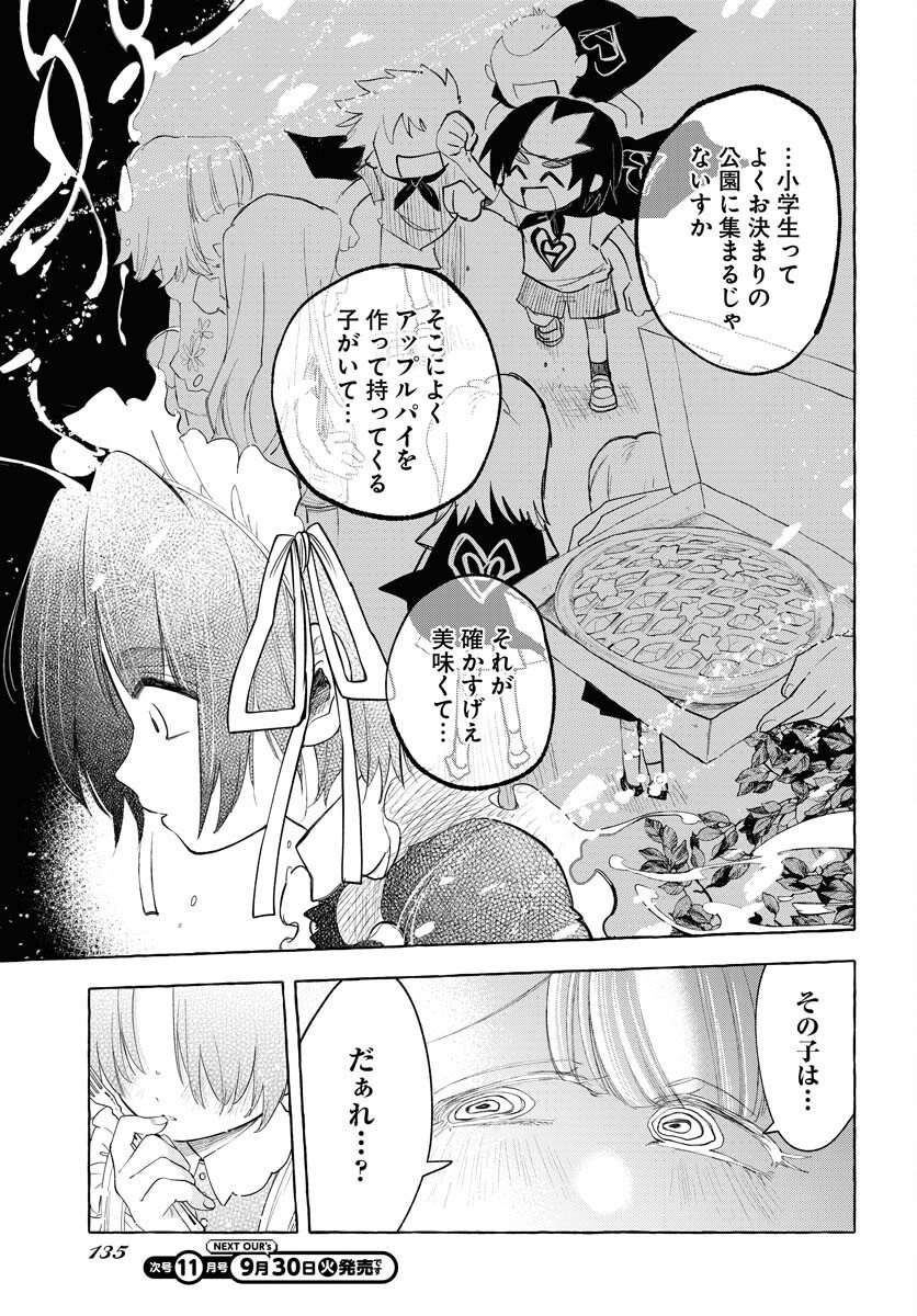 Lost Stella no Taizaisha-tachi Chapter 7 27ページ