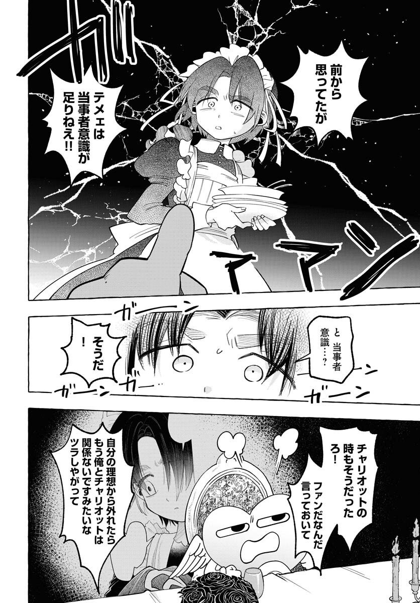 Lost Stella no Taizaisha-tachi Chapter 7 10ページ