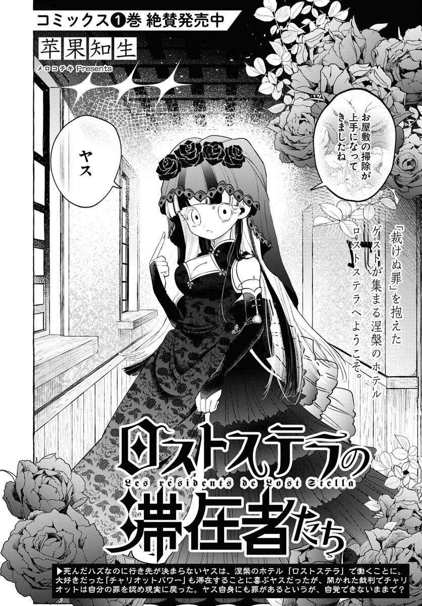 Lost Stella no Taizaisha-tachi Chapter 8 2ページ
