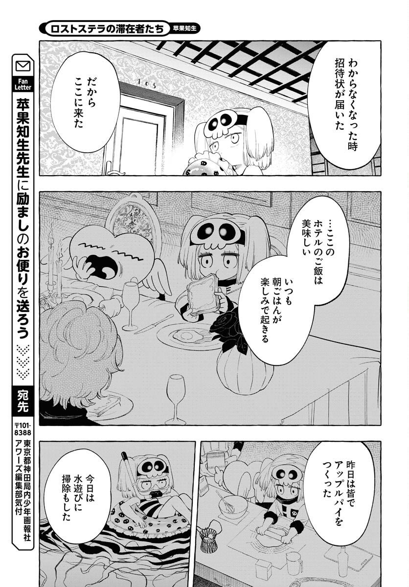 Lost Stella no Taizaisha-tachi Chapter 8 11ページ