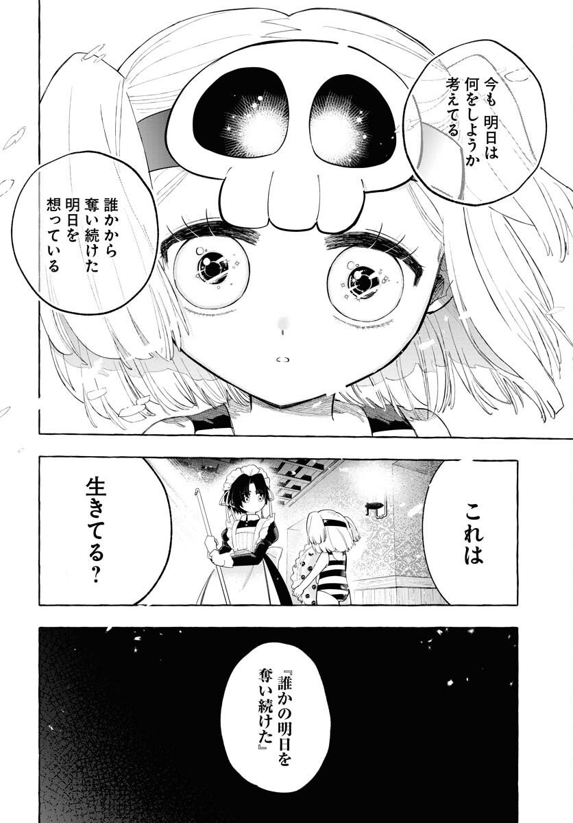 Lost Stella no Taizaisha-tachi Chapter 8 12ページ