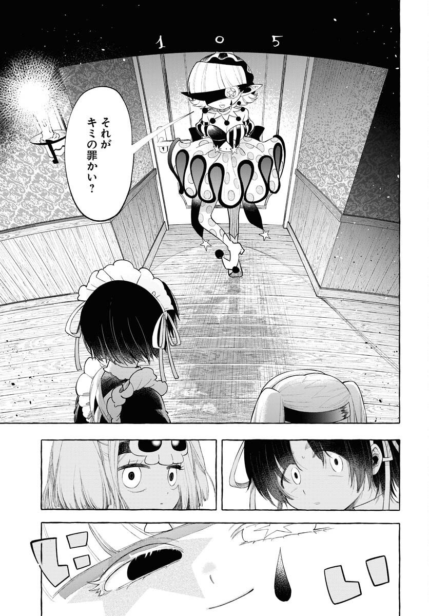Lost Stella no Taizaisha-tachi Chapter 8 13ページ