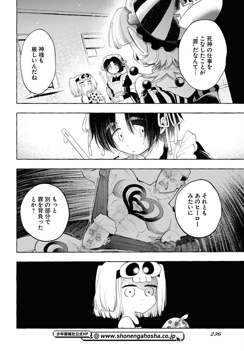 Lost Stella no Taizaisha-tachi Chapter 8 14ページ