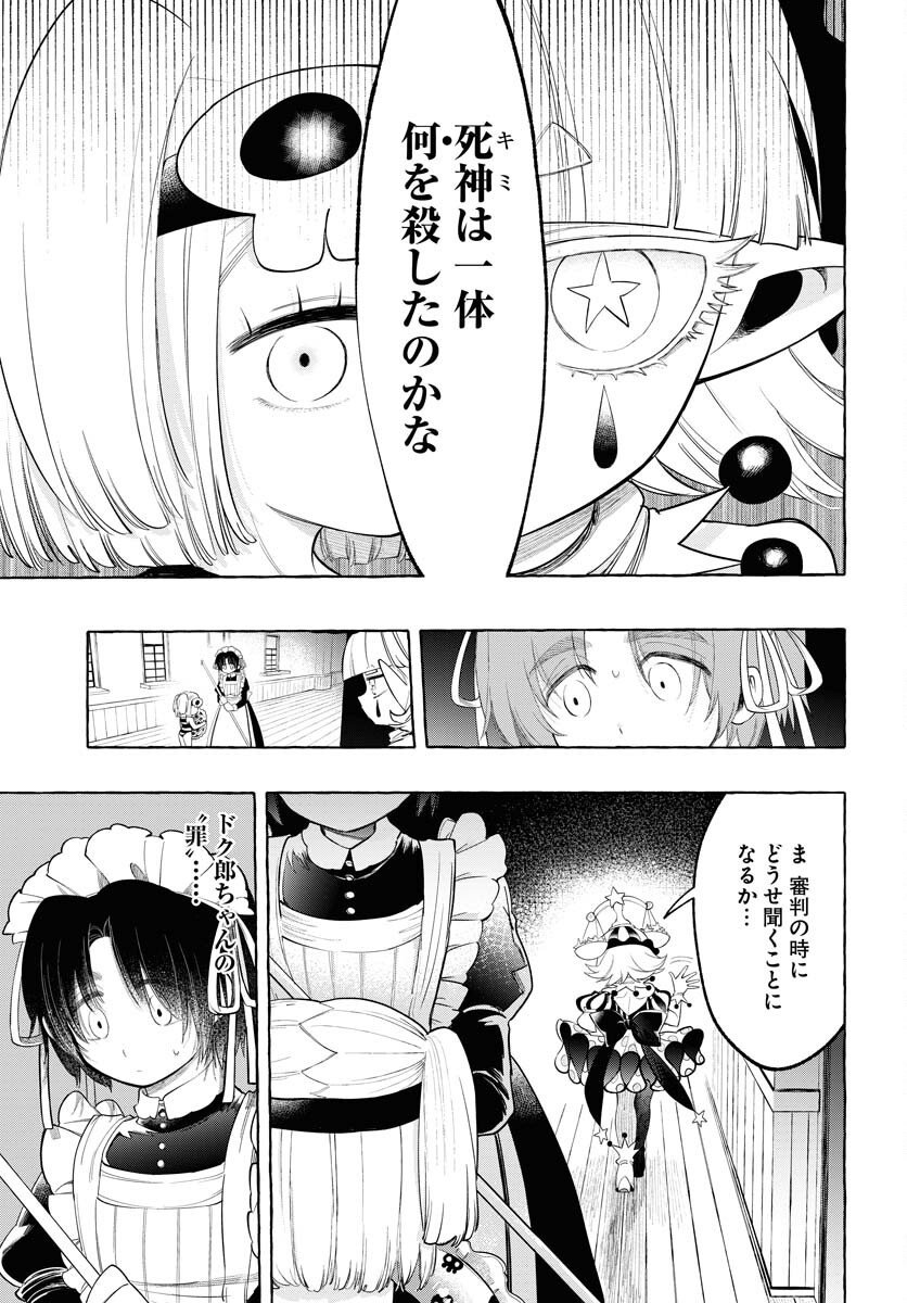 Lost Stella no Taizaisha-tachi Chapter 8 15ページ