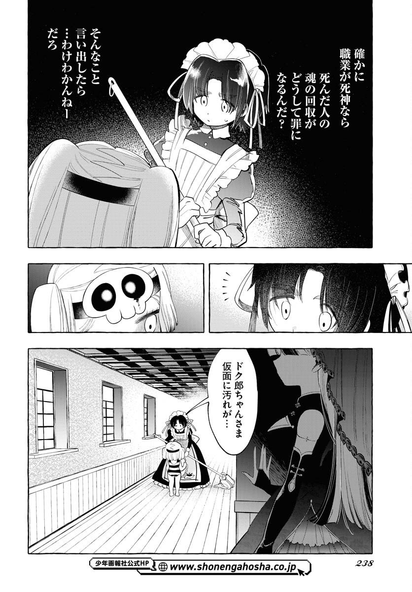 Lost Stella no Taizaisha-tachi Chapter 8 16ページ