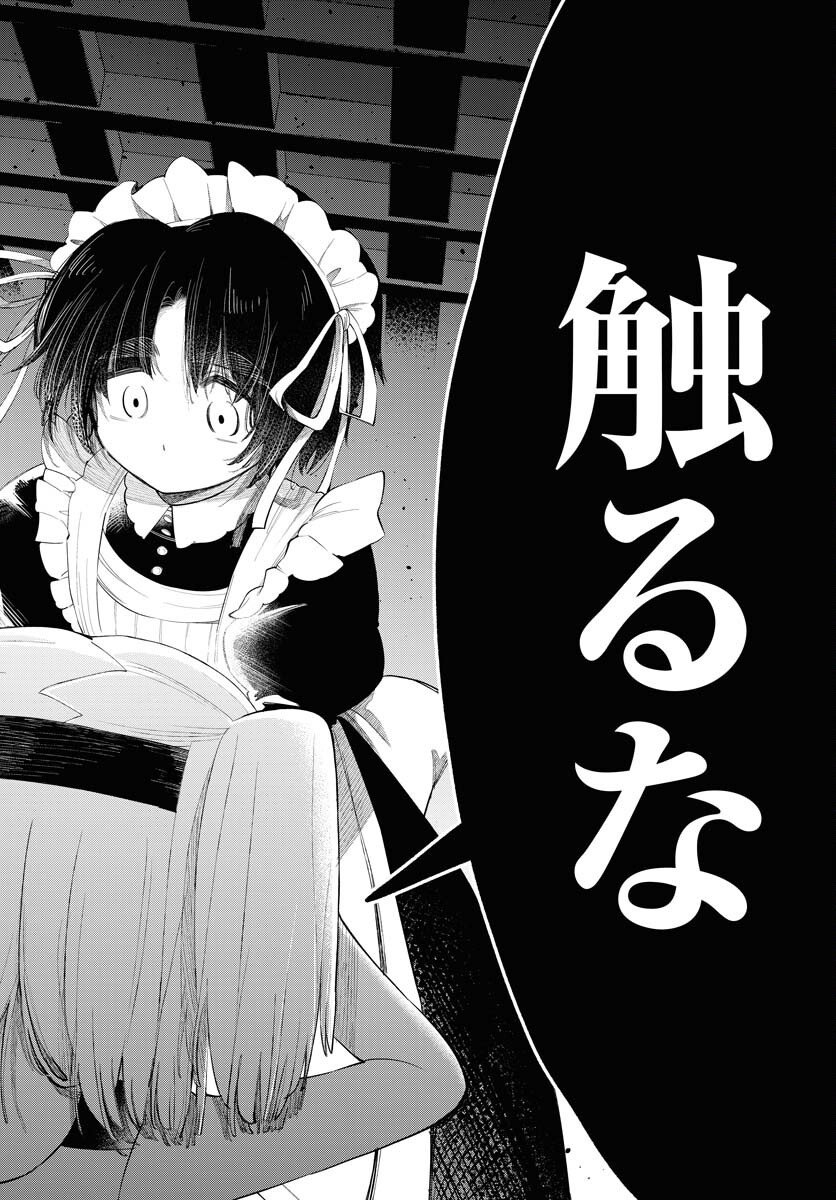 Lost Stella no Taizaisha-tachi Chapter 8 18ページ
