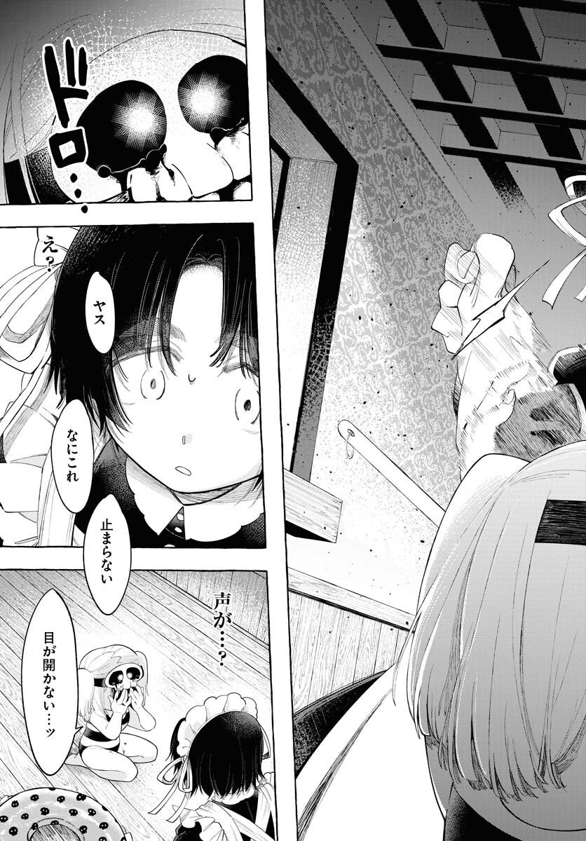Lost Stella no Taizaisha-tachi Chapter 8 19ページ
