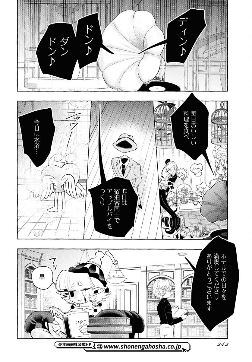 Lost Stella no Taizaisha-tachi Chapter 8 20ページ