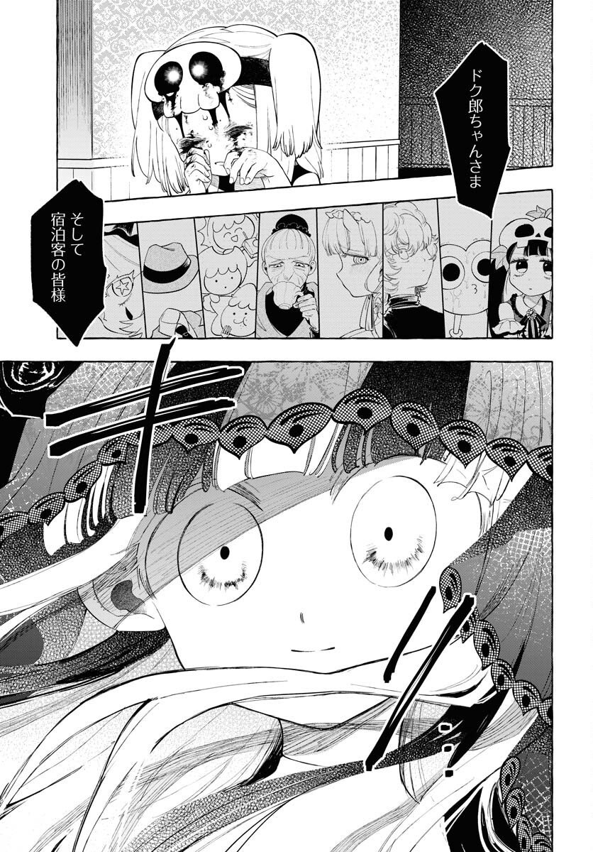 Lost Stella no Taizaisha-tachi Chapter 8 21ページ