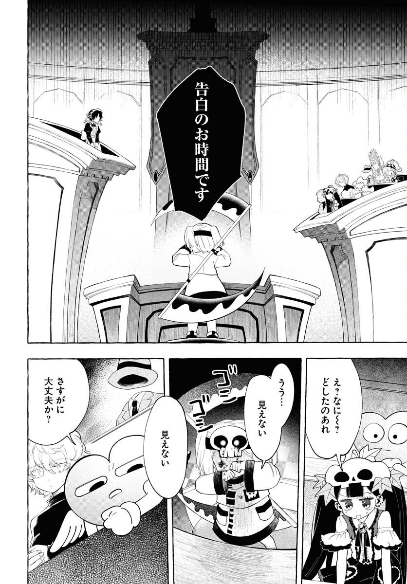 Lost Stella no Taizaisha-tachi Chapter 8 22ページ