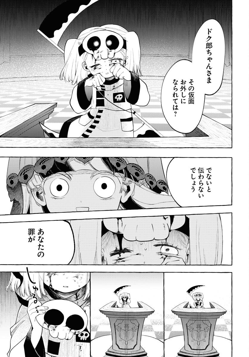 Lost Stella no Taizaisha-tachi Chapter 8 23ページ