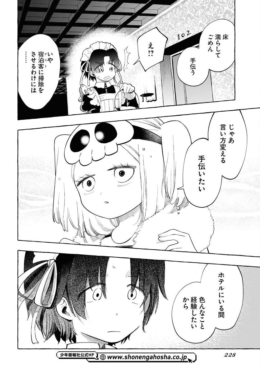 Lost Stella no Taizaisha-tachi Chapter 8 6ページ
