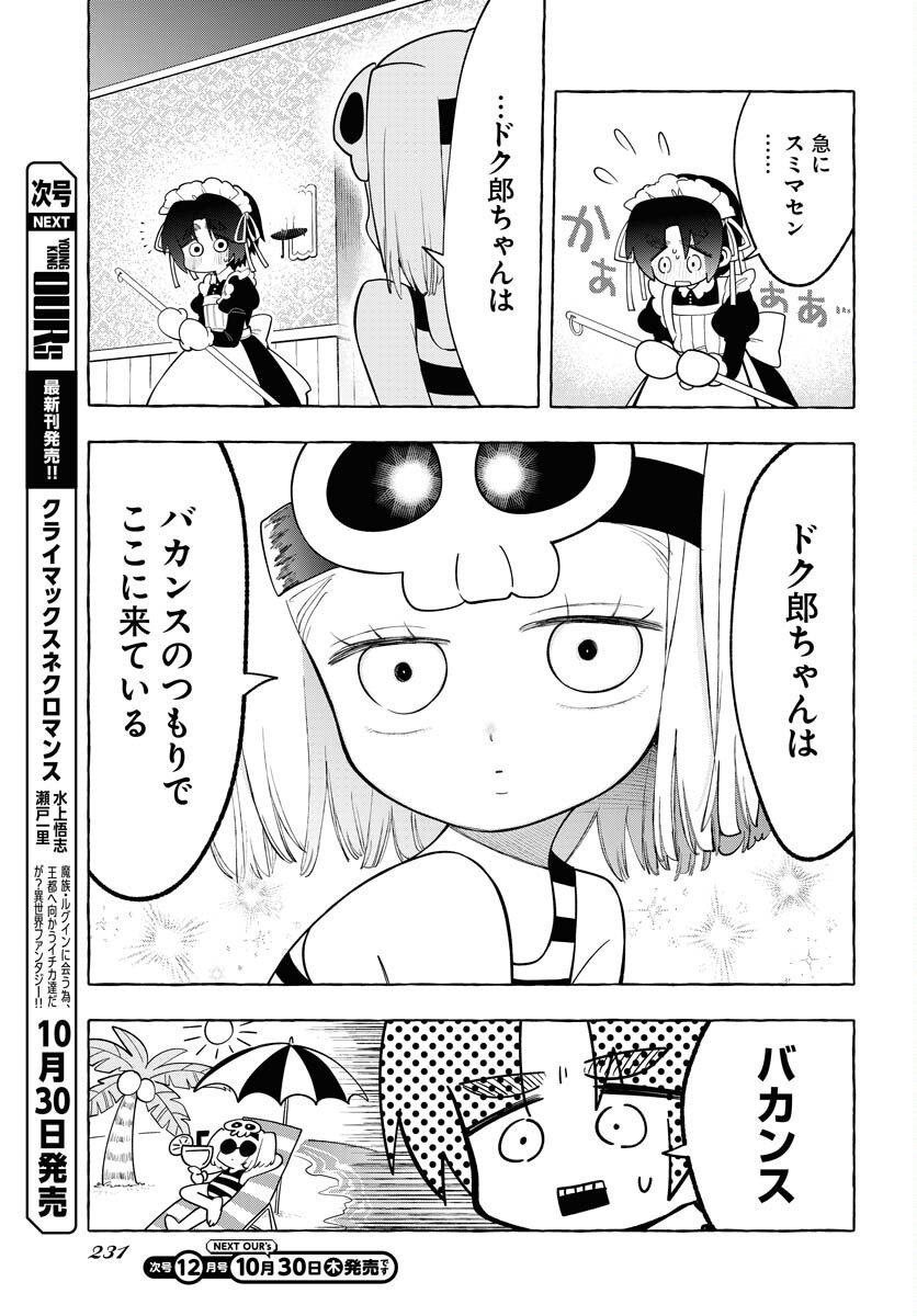 Lost Stella no Taizaisha-tachi Chapter 8 9ページ