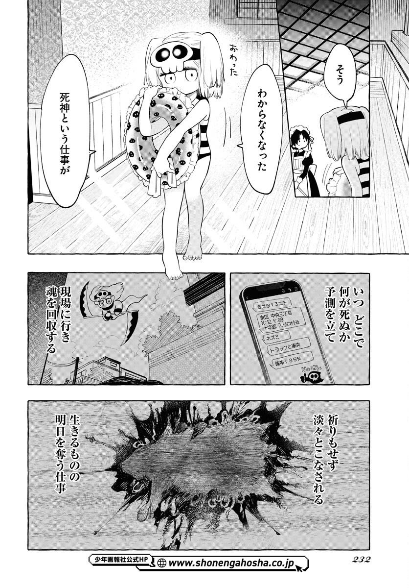Lost Stella no Taizaisha-tachi Chapter 8 10ページ