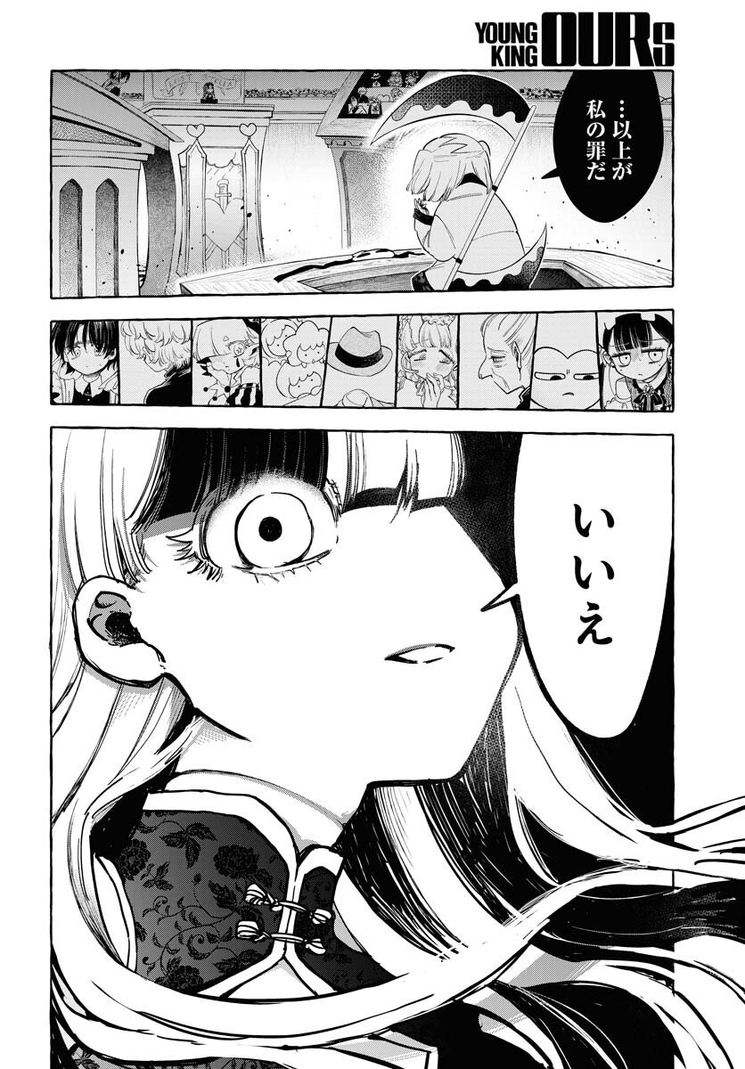 Lost Stella no Taizaisha-tachi Chapter 9 1ページ