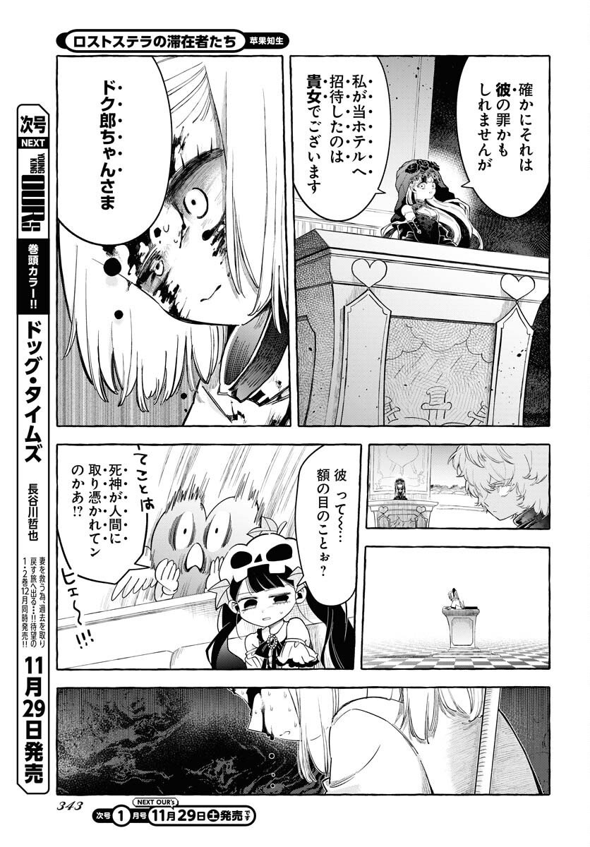 Lost Stella no Taizaisha-tachi Chapter 9 2ページ