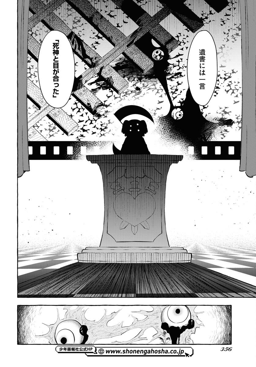 Lost Stella no Taizaisha-tachi Chapter 9 15ページ