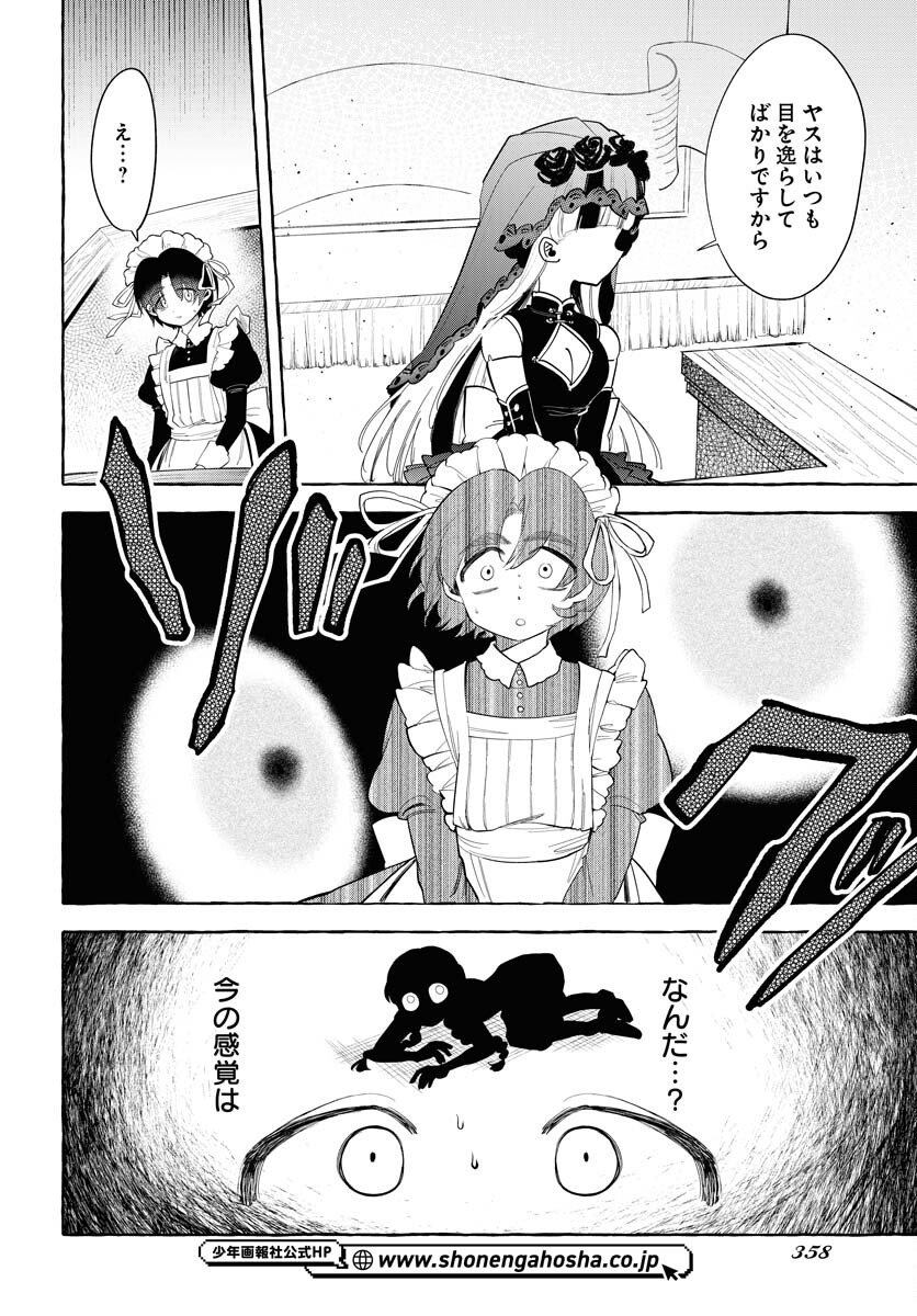 Lost Stella no Taizaisha-tachi Chapter 9 17ページ