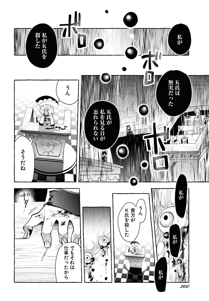 Lost Stella no Taizaisha-tachi Chapter 9 19ページ