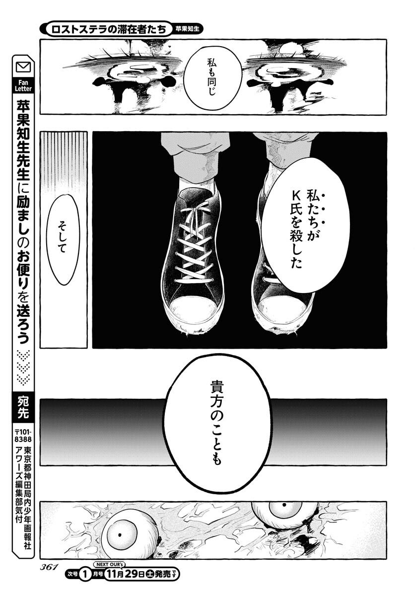 Lost Stella no Taizaisha-tachi Chapter 9 20ページ