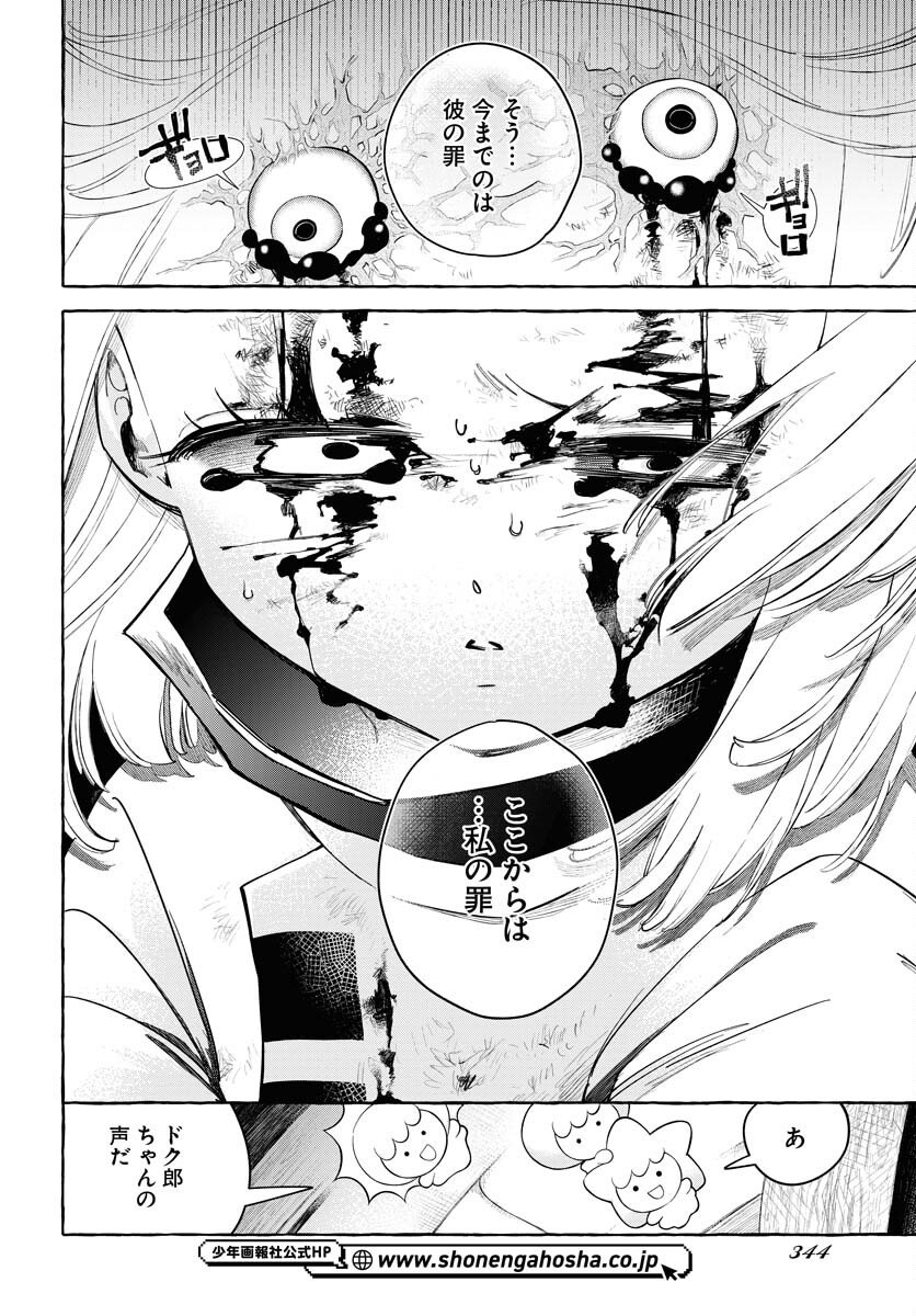 Lost Stella no Taizaisha-tachi Chapter 9 3ページ