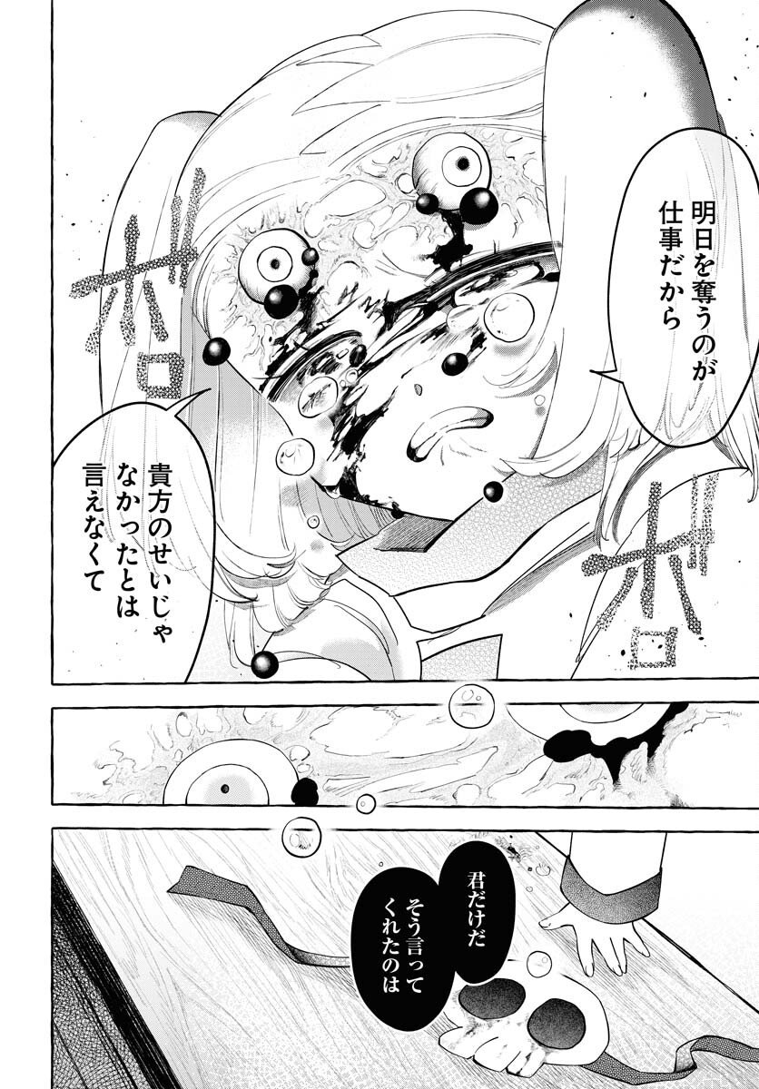 Lost Stella no Taizaisha-tachi Chapter 9 23ページ