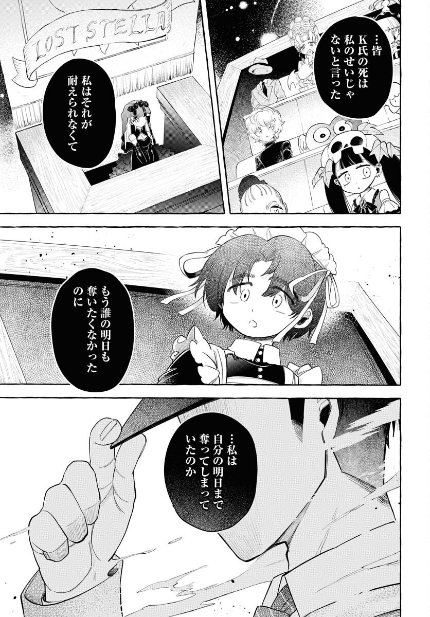 Lost Stella no Taizaisha-tachi Chapter 9 24ページ