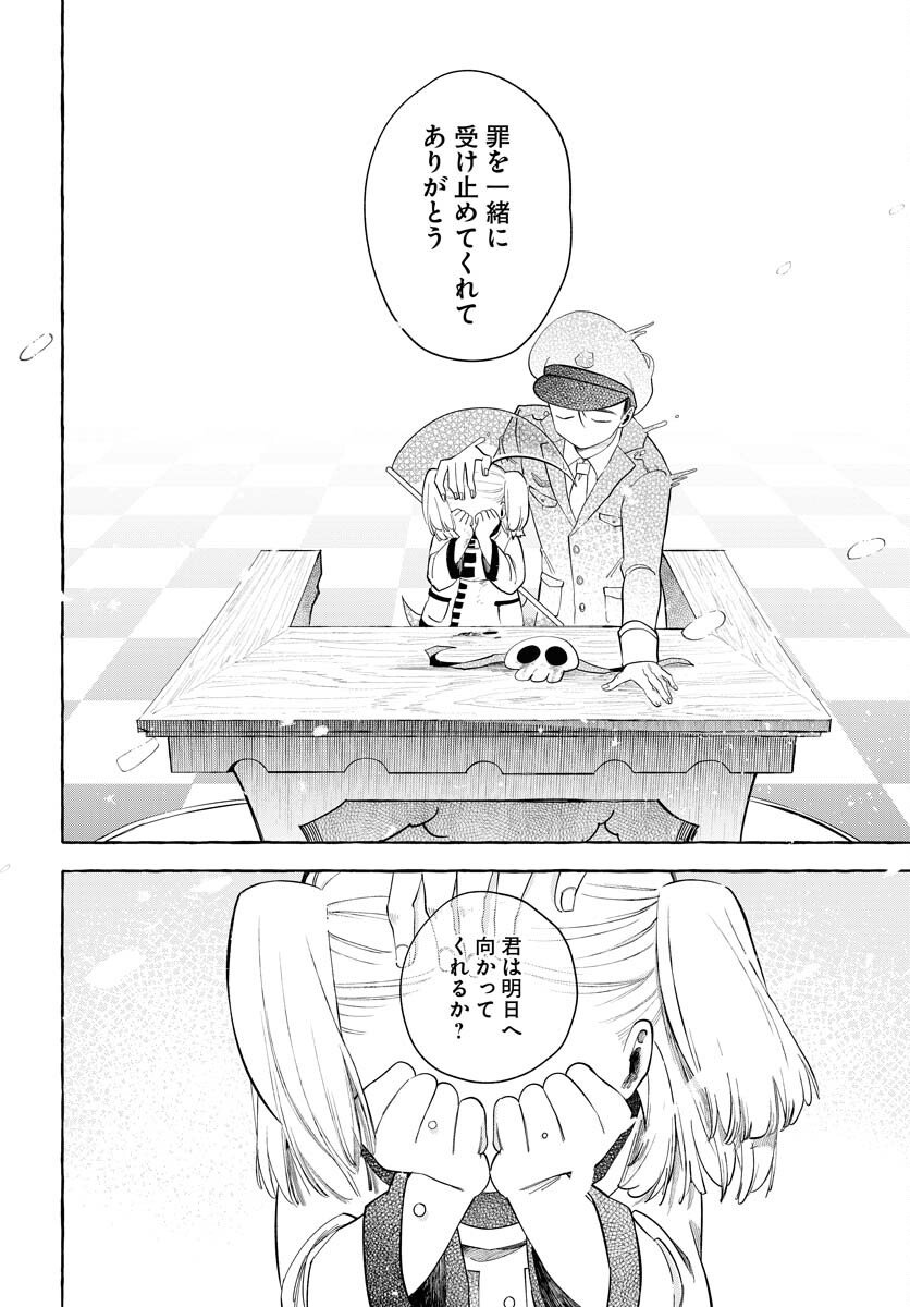 Lost Stella no Taizaisha-tachi Chapter 9 25ページ