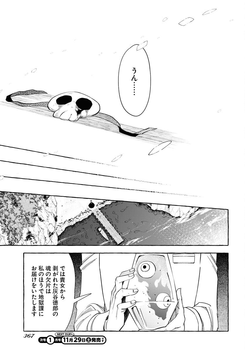 Lost Stella no Taizaisha-tachi Chapter 9 26ページ