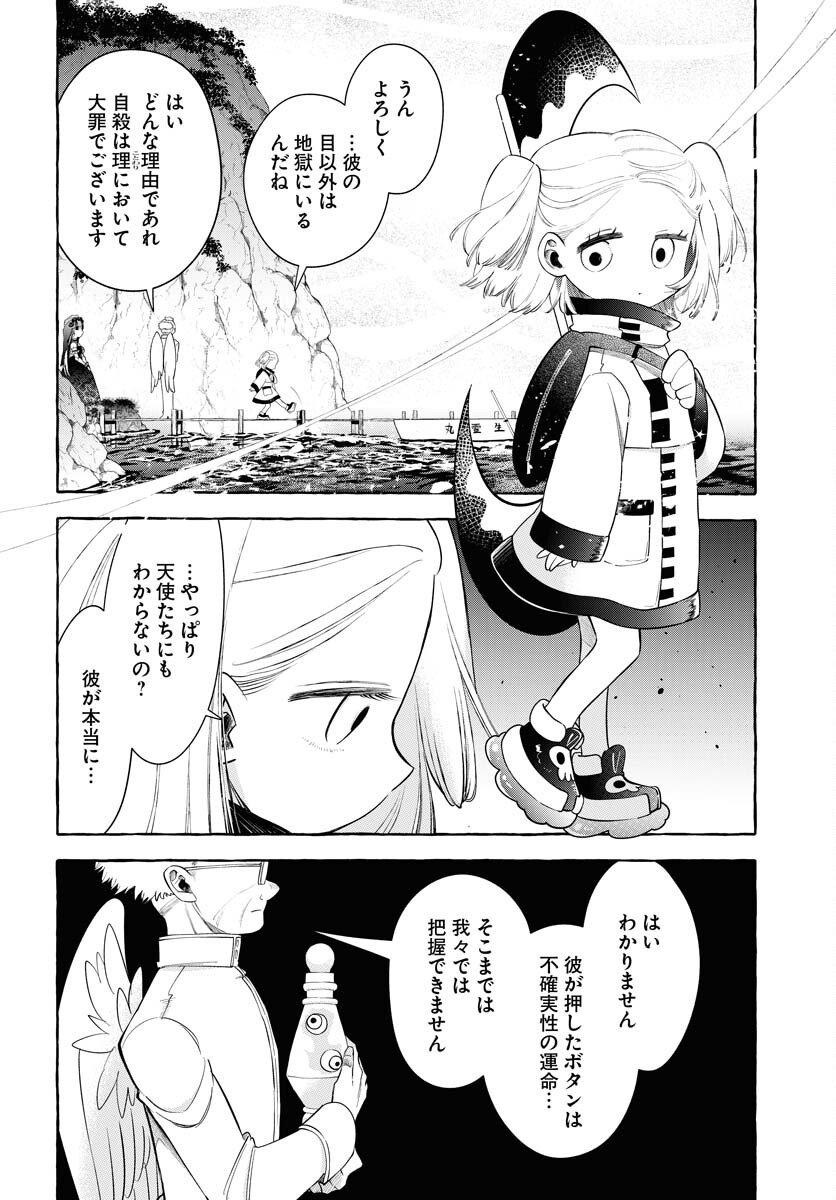 Lost Stella no Taizaisha-tachi Chapter 9 27ページ