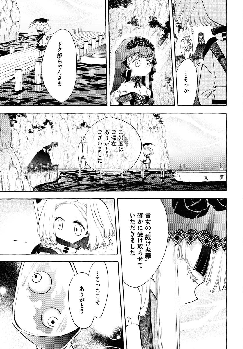 Lost Stella no Taizaisha-tachi Chapter 9 28ページ