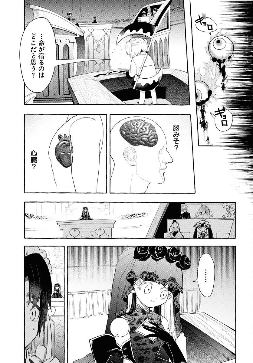Lost Stella no Taizaisha-tachi Chapter 9 6ページ