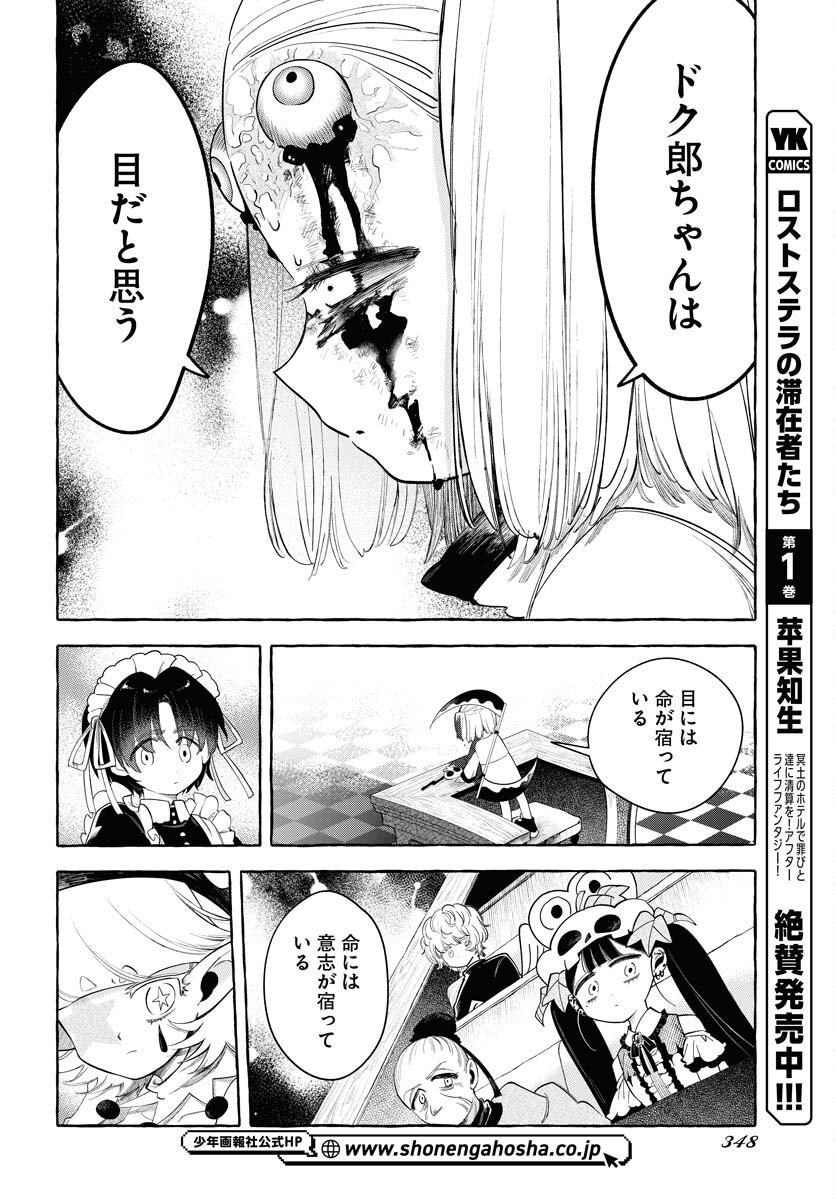 Lost Stella no Taizaisha-tachi Chapter 9 7ページ