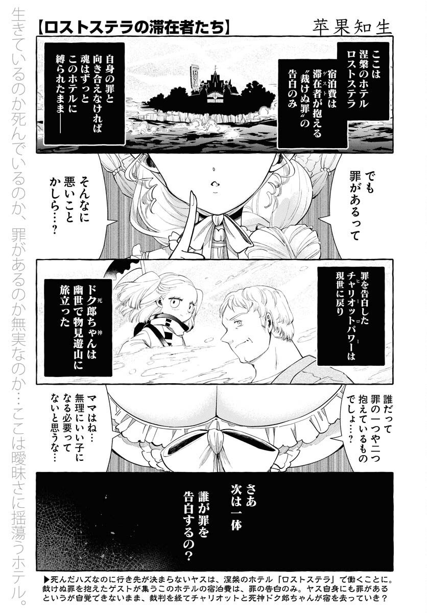 Lost Stella no Taizaisha-tachi Chapter 10 1ページ