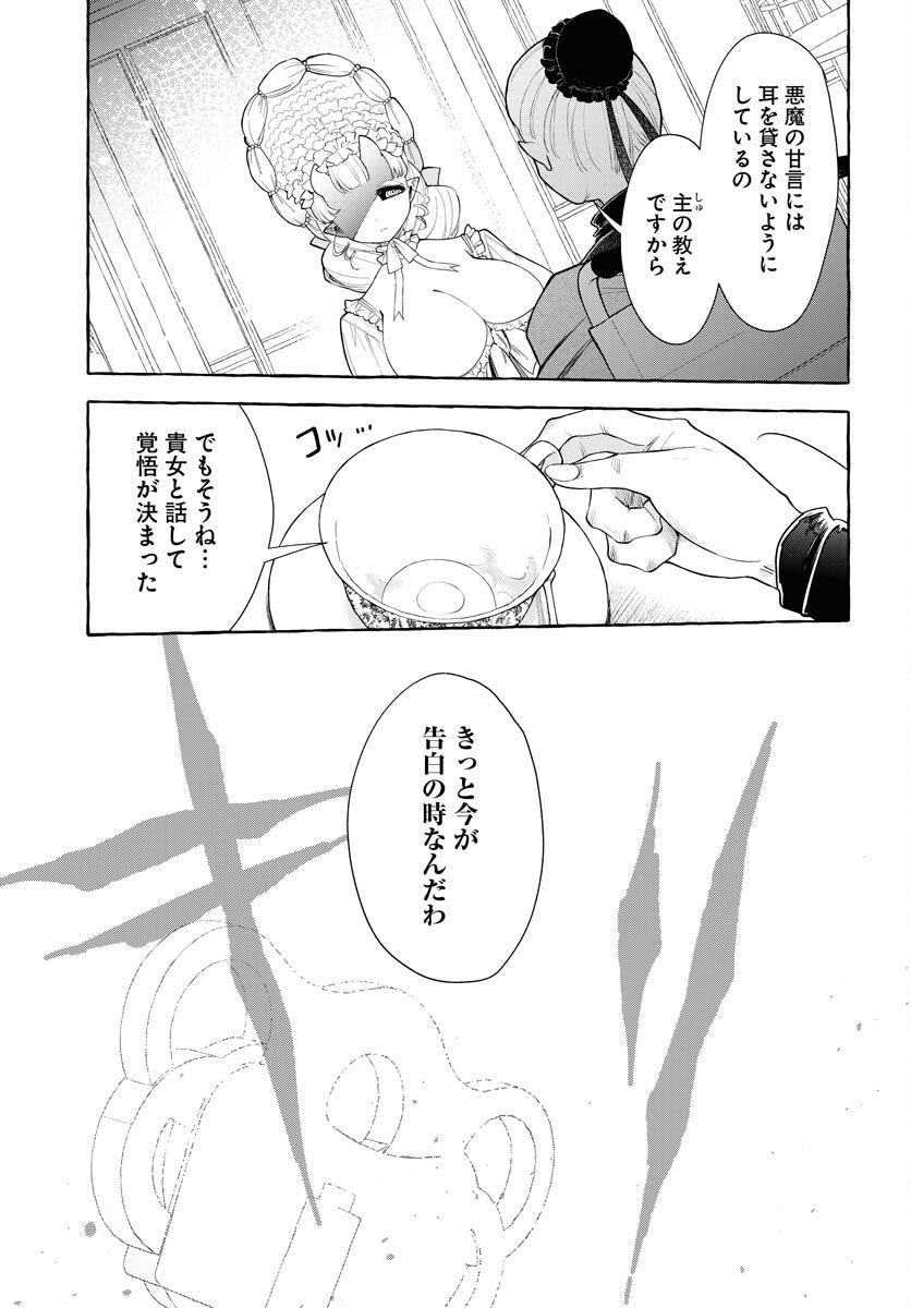 Lost Stella no Taizaisha-tachi Chapter 10 11ページ