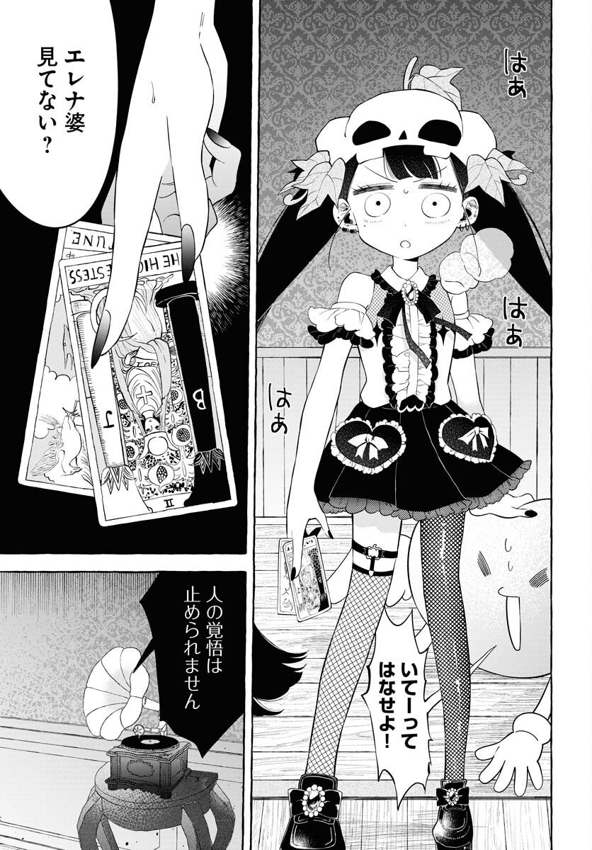 Lost Stella no Taizaisha-tachi Chapter 10 15ページ