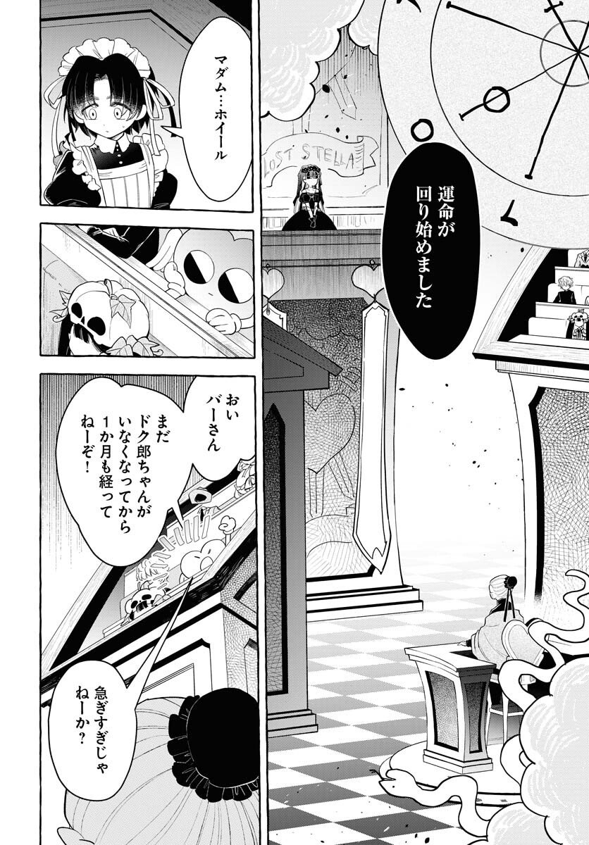 Lost Stella no Taizaisha-tachi Chapter 10 16ページ