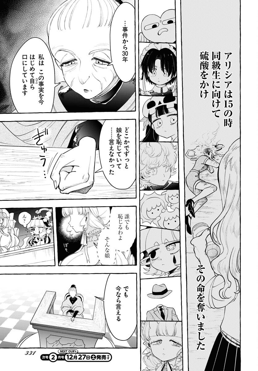 Lost Stella no Taizaisha-tachi Chapter 10 19ページ