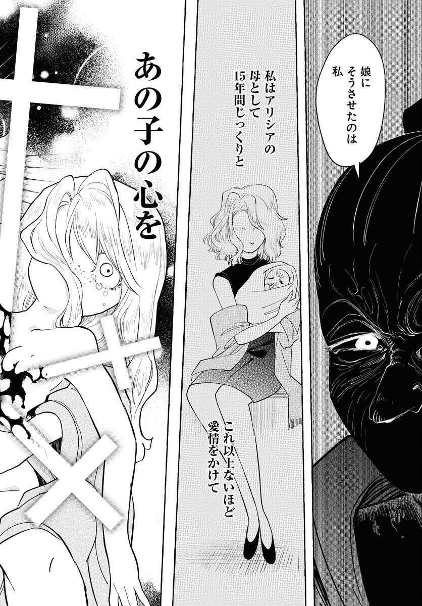 Lost Stella no Taizaisha-tachi Chapter 10 20ページ
