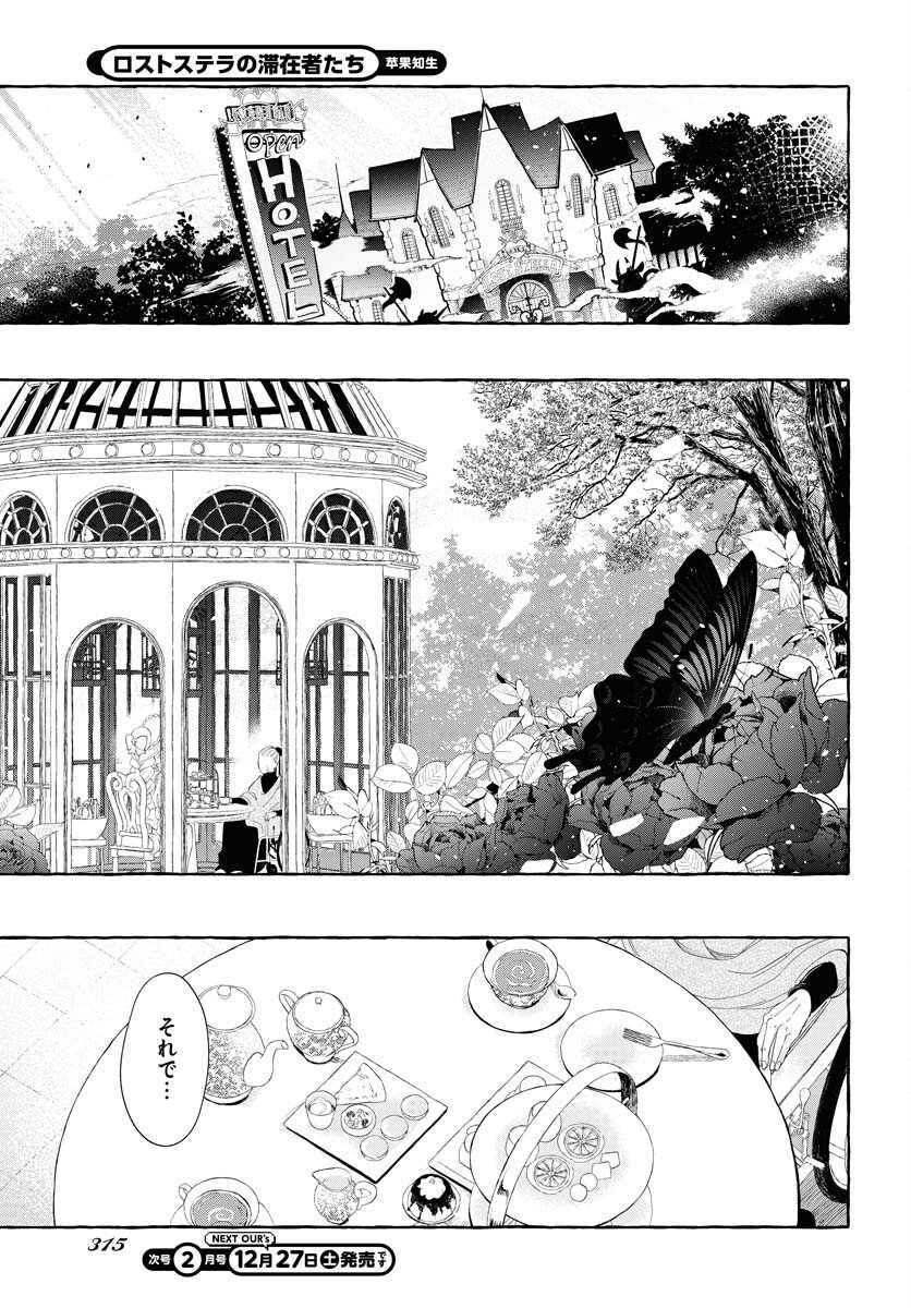 Lost Stella no Taizaisha-tachi Chapter 10 3ページ
