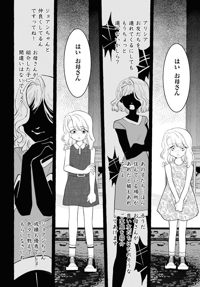 Lost Stella no Taizaisha-tachi Chapter 10 22ページ