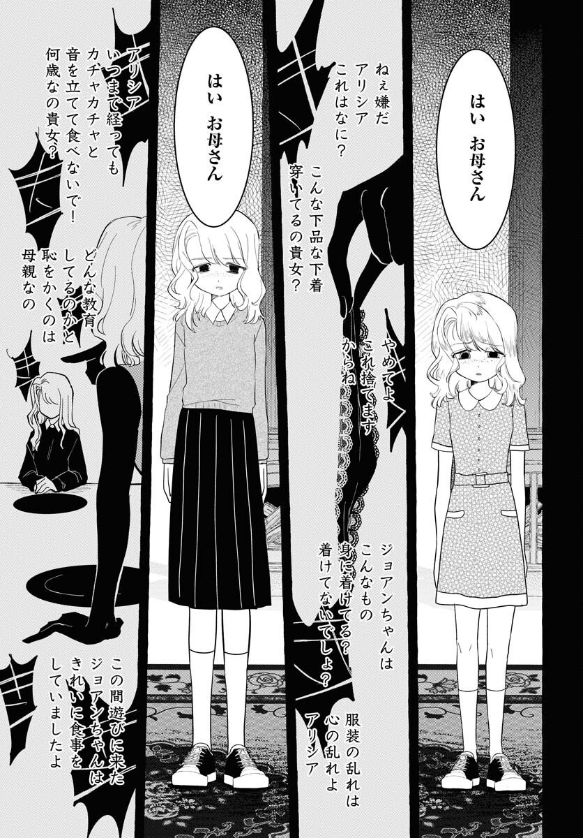 Lost Stella no Taizaisha-tachi Chapter 10 23ページ
