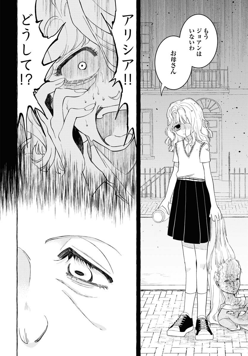 Lost Stella no Taizaisha-tachi Chapter 10 24ページ